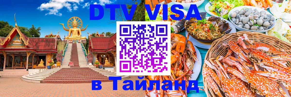 ДТВ VISA Тайланд для фрилансеров Валлетта ДТВ VISA Тайланд для фрилансеров Валлетта