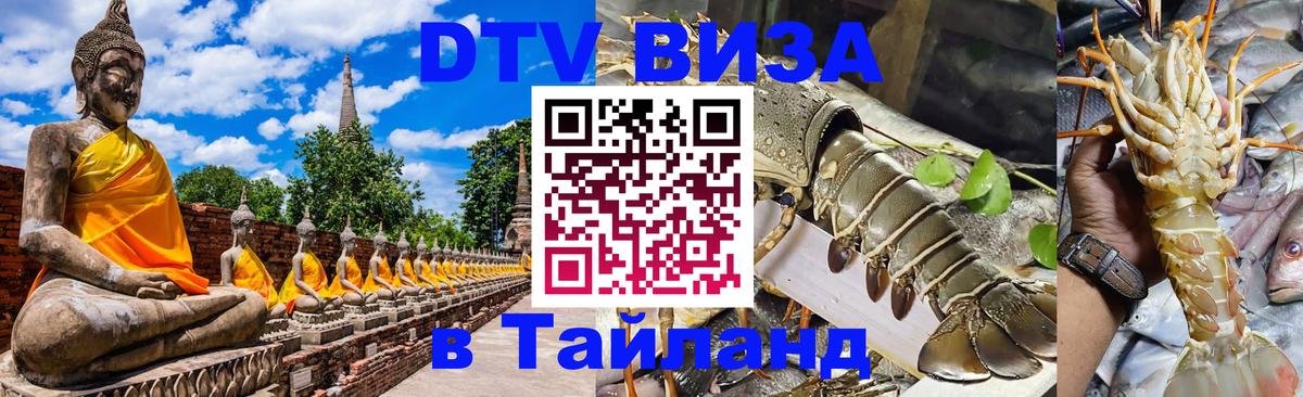 DTV Visa Thailand — прайс и условия, виза без дополнительных документов - Валлетта  05.10.2025 